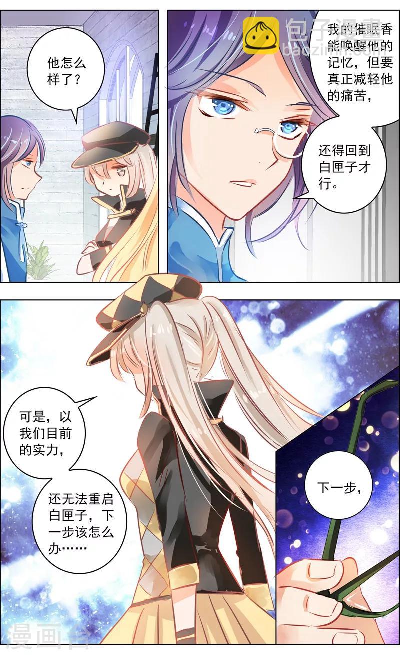 《虚影之瞳》第52话1 重逢 第6页