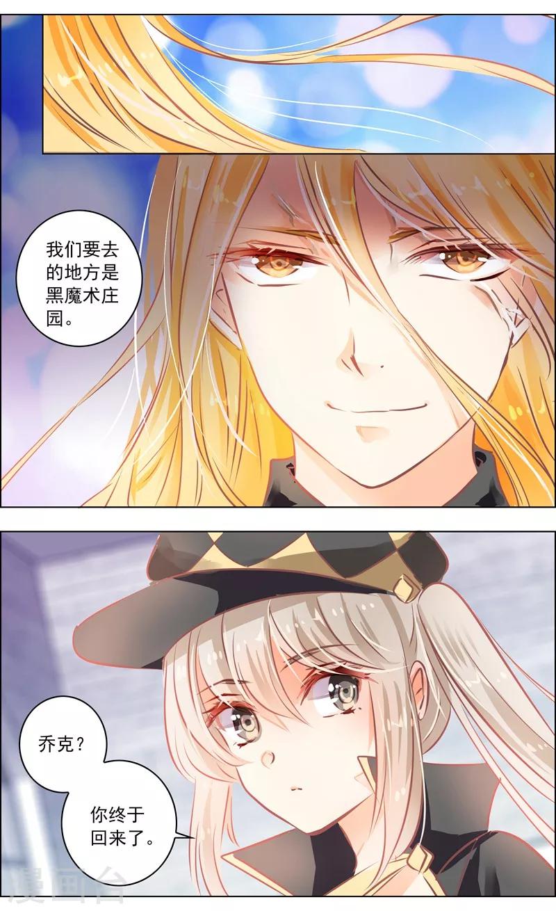 《虚影之瞳》第52话1 重逢 第7页