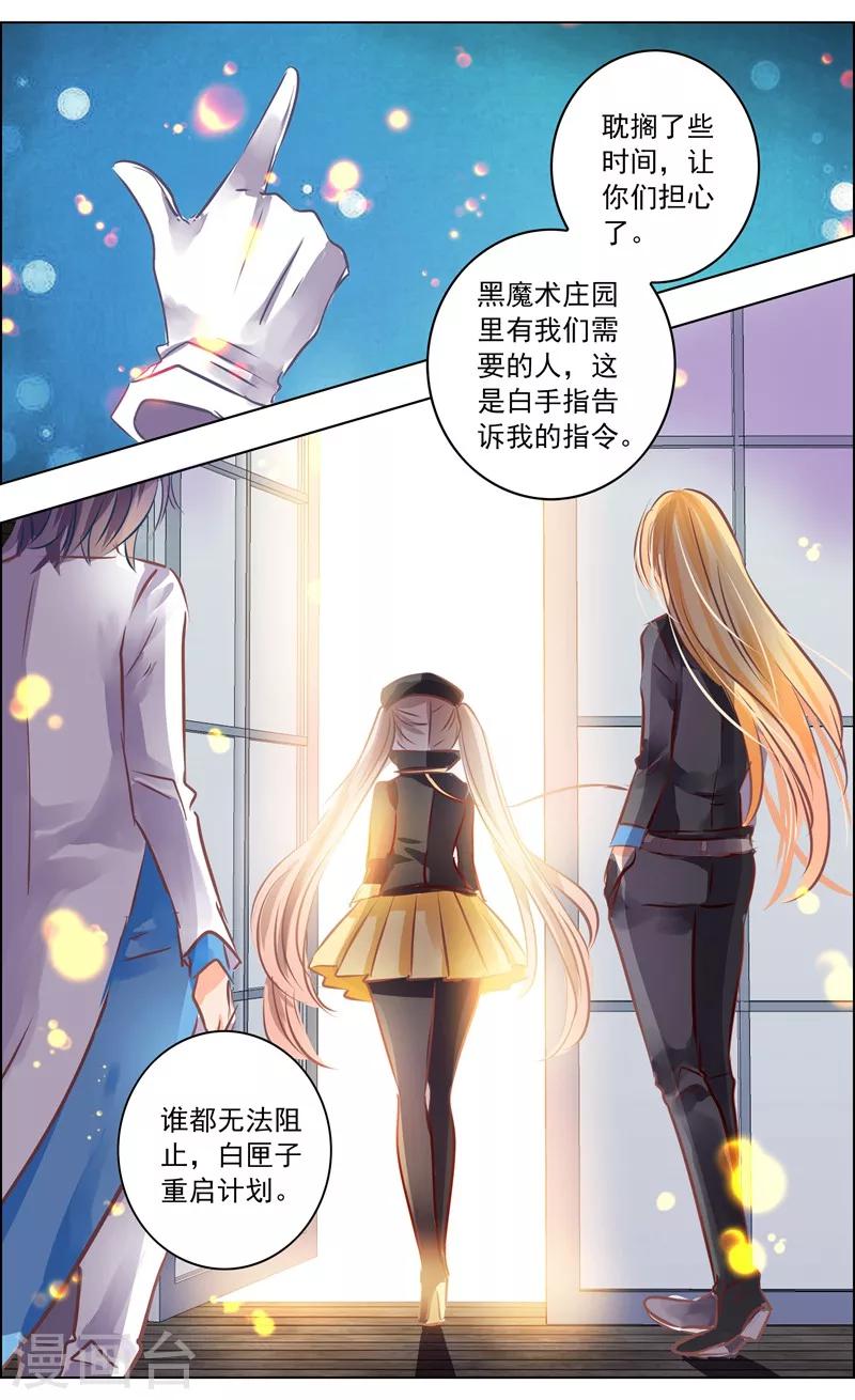 《虚影之瞳》第52话1 重逢 第8页
