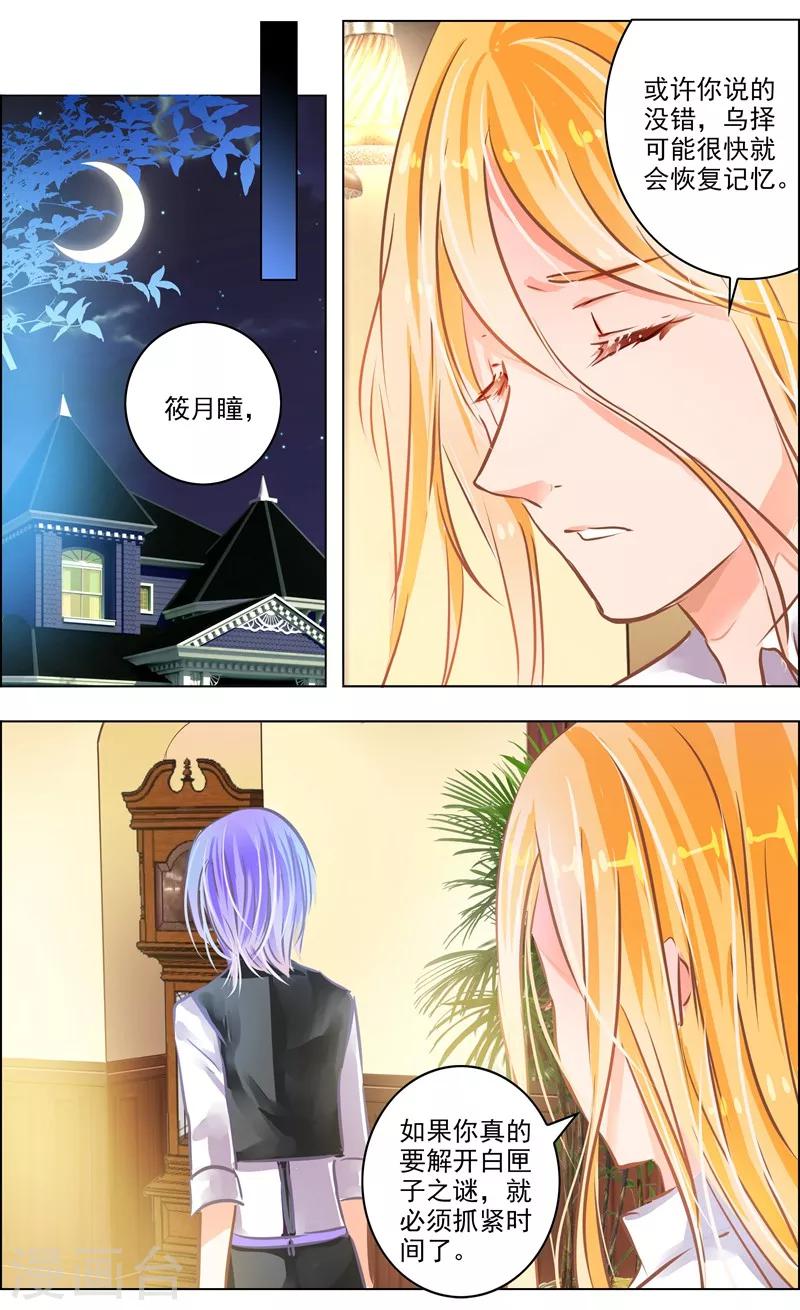 《虚影之瞳》第52话2 重逢 第1页