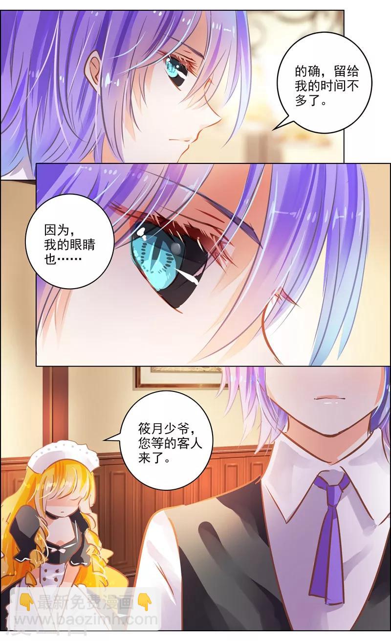 《虚影之瞳》第52话2 重逢 第2页