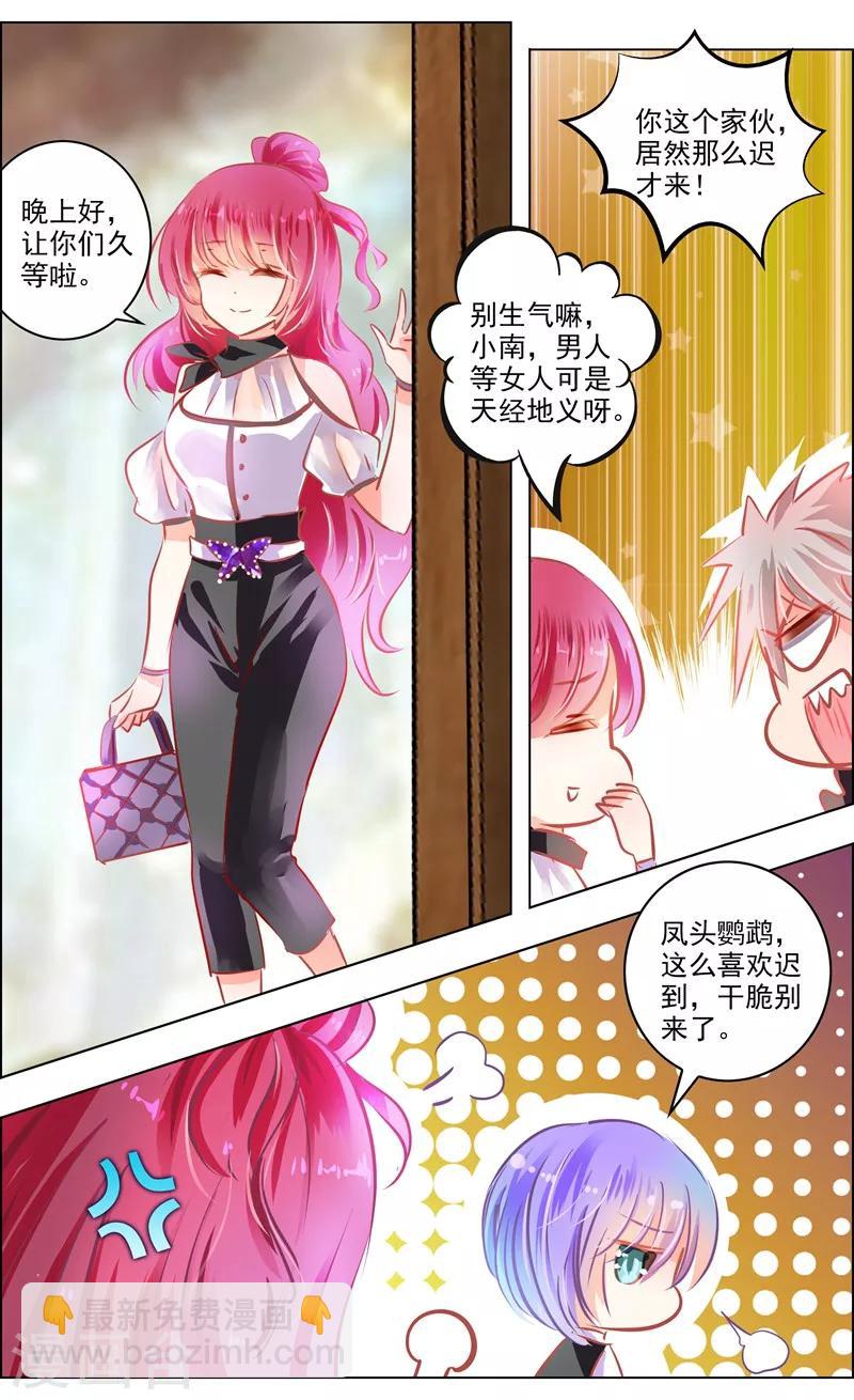 《虚影之瞳》第52话2 重逢 第3页