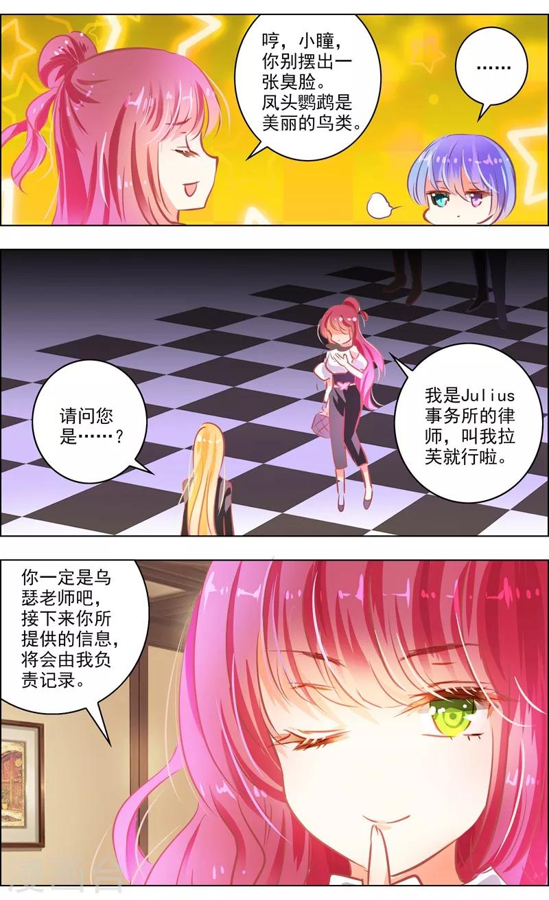 《虚影之瞳》第52话2 重逢 第4页