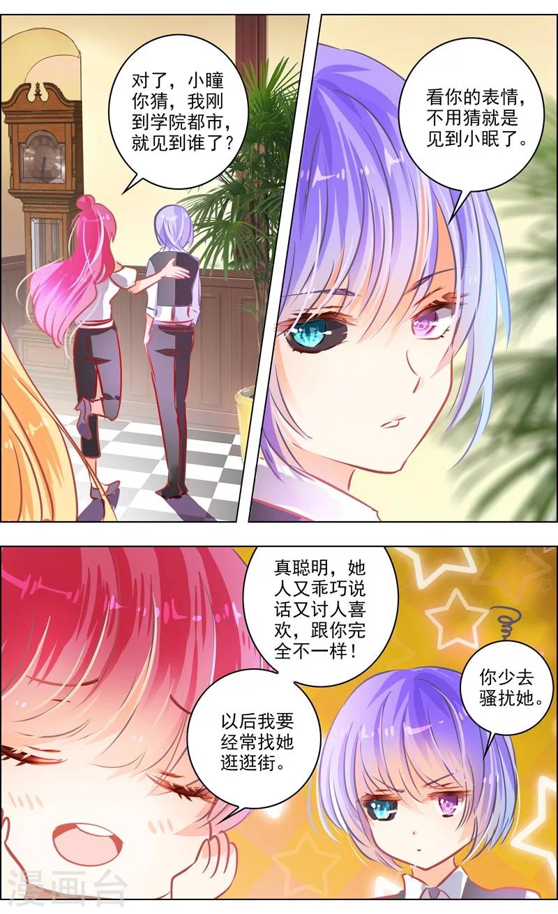 《虚影之瞳》第52话2 重逢 第5页