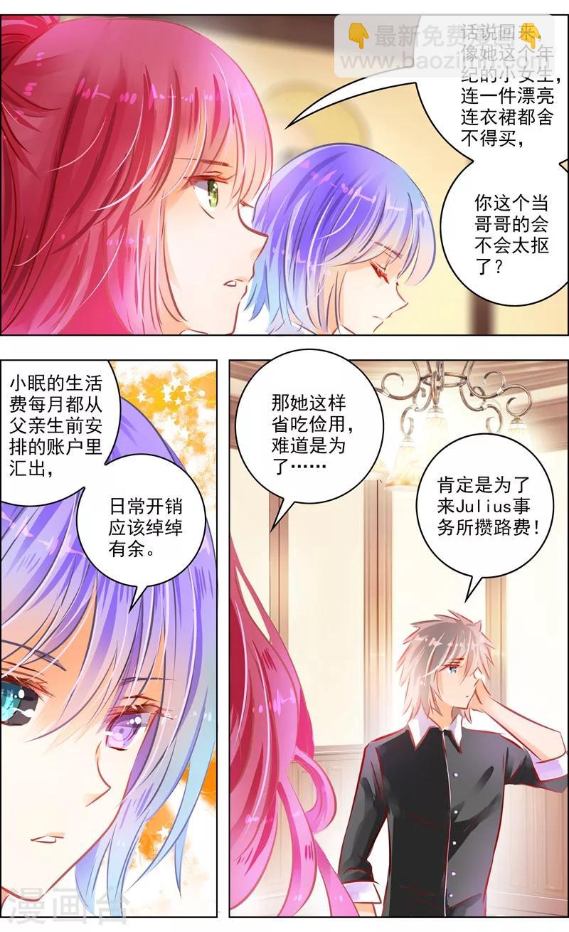 《虚影之瞳》第52话2 重逢 第6页