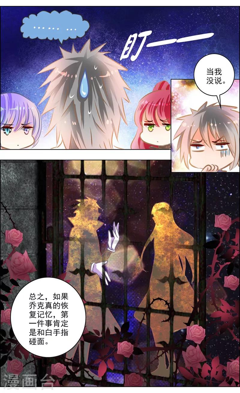 《虚影之瞳》第52话2 重逢 第7页