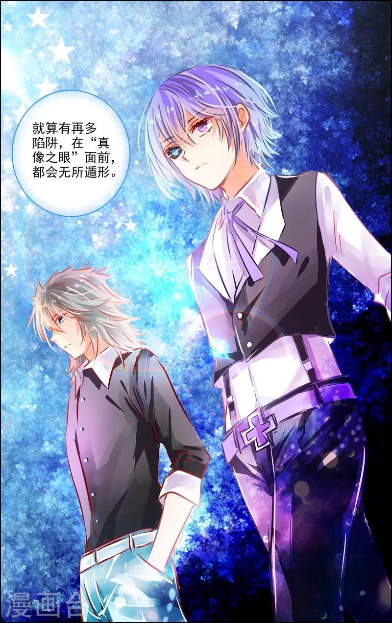 《虚影之瞳》第52话2 重逢 第8页