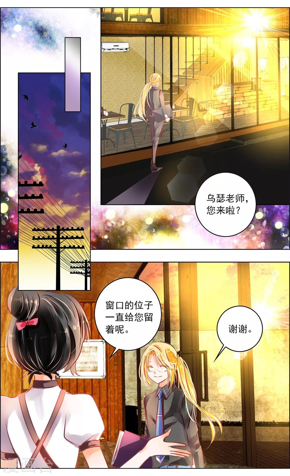 《虚影之瞳》第51话3 怪物 第1页