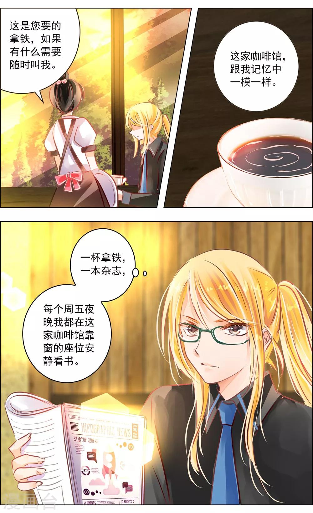 《虚影之瞳》第51话3 怪物 第2页
