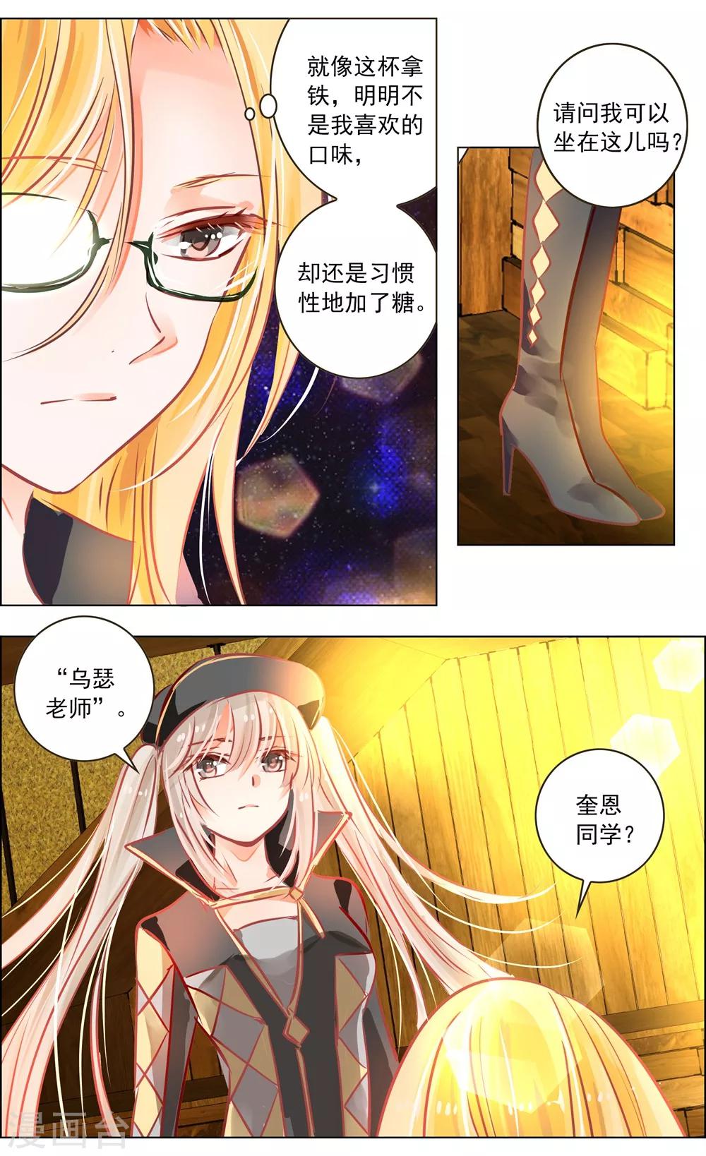 《虚影之瞳》第51话3 怪物 第3页
