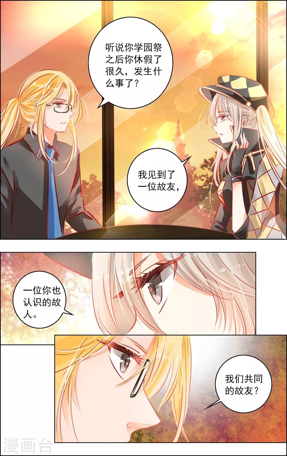 《虚影之瞳》第51话3 怪物 第4页