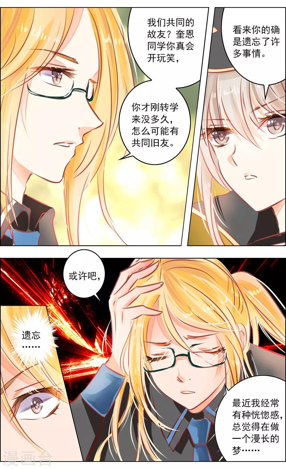 《虚影之瞳》第51话3 怪物 第5页