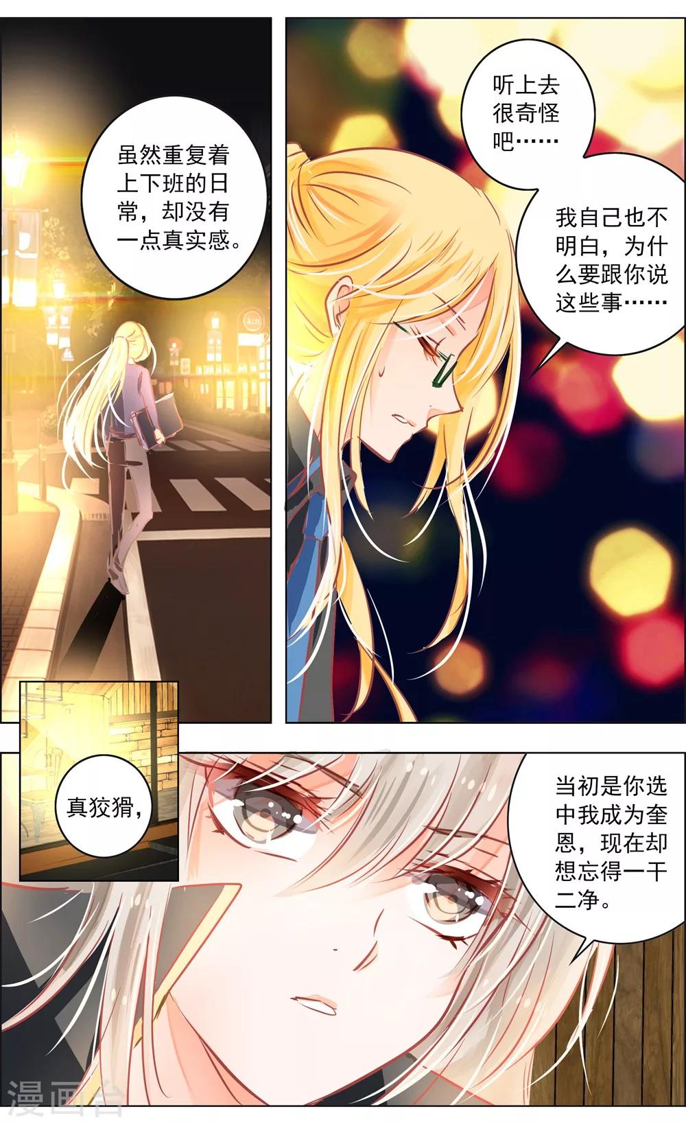 《虚影之瞳》第51话3 怪物 第6页