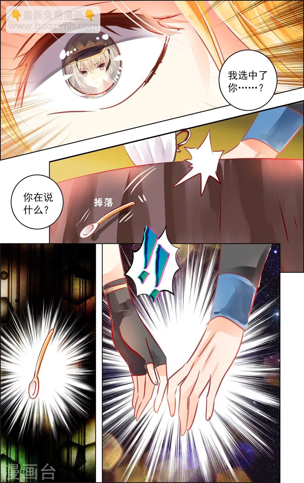 《虚影之瞳》第51话3 怪物 第7页