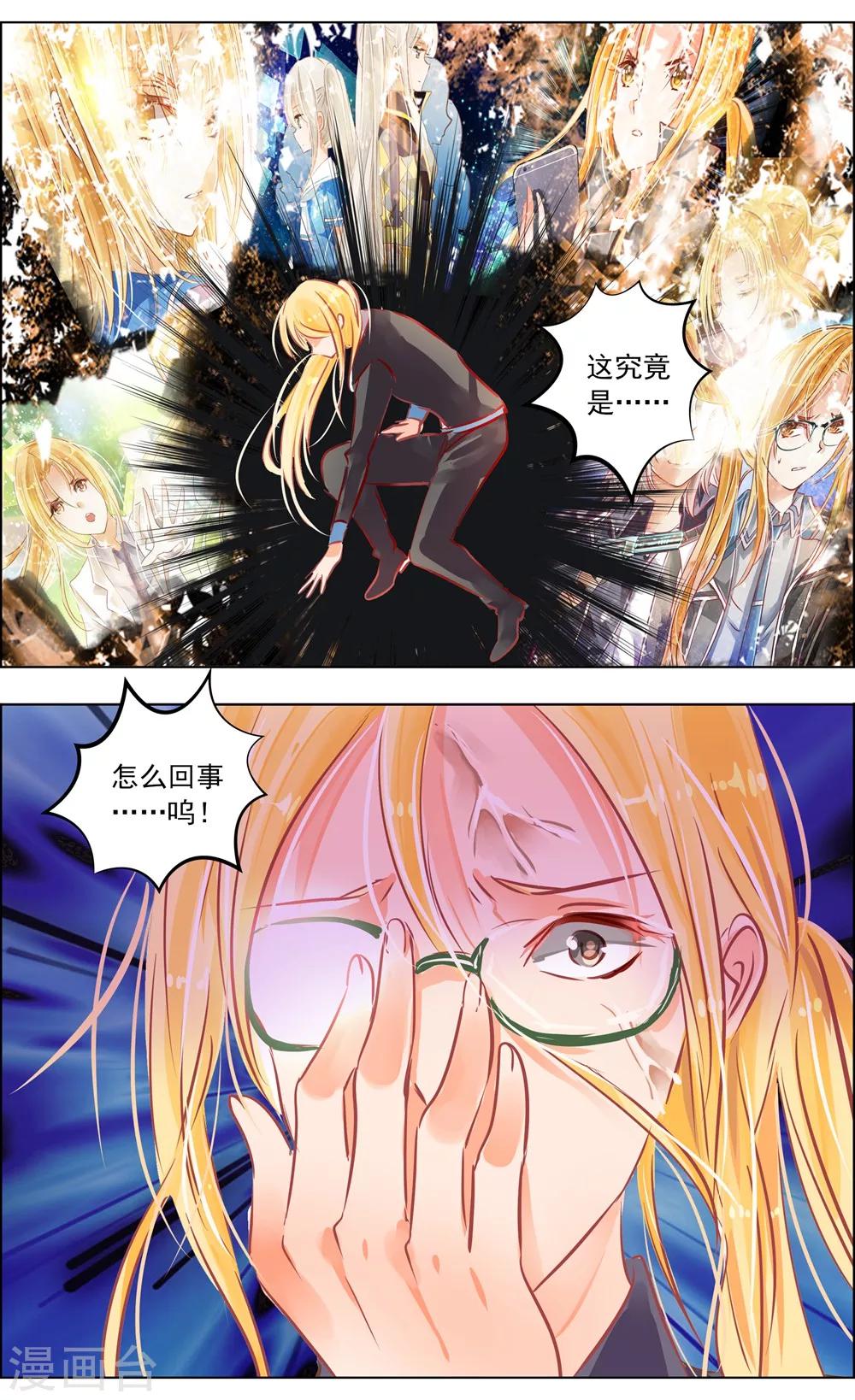 《虚影之瞳》第51话3 怪物 第8页