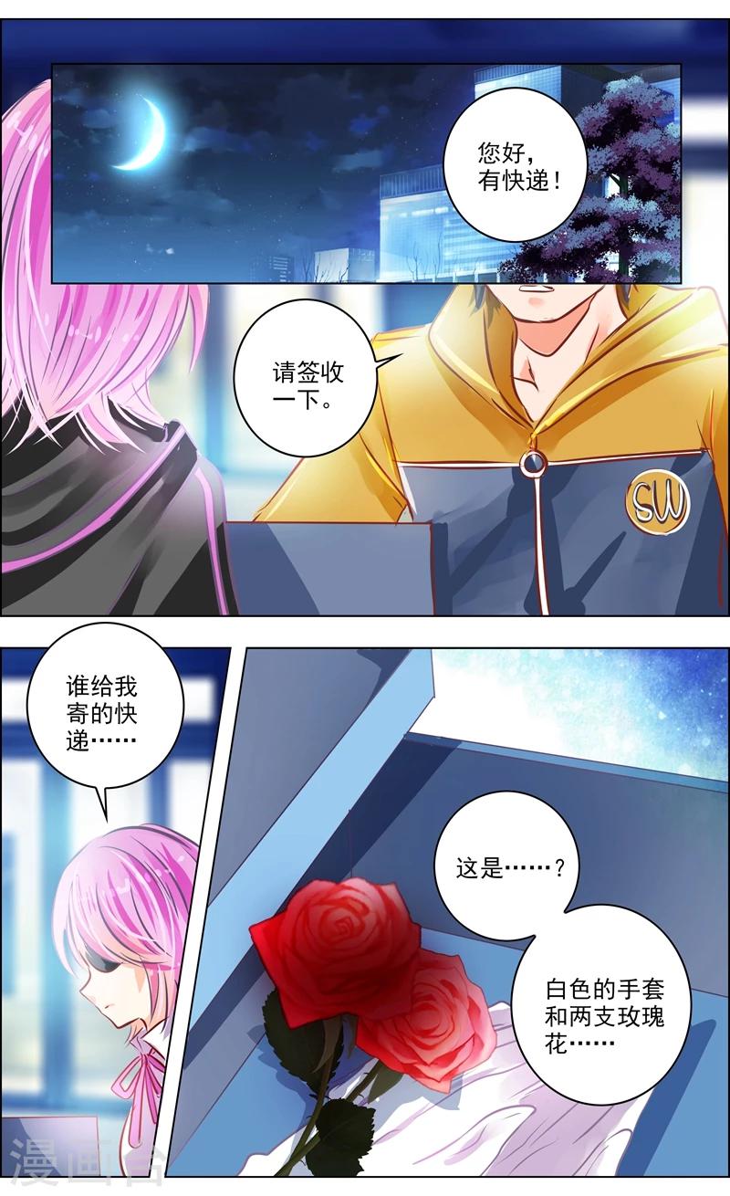 《虚影之瞳》最终话 重逢 第1页
