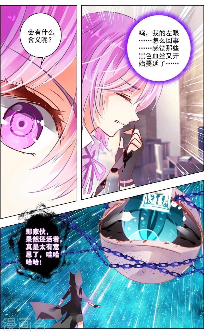 《虚影之瞳》最终话 重逢 第2页