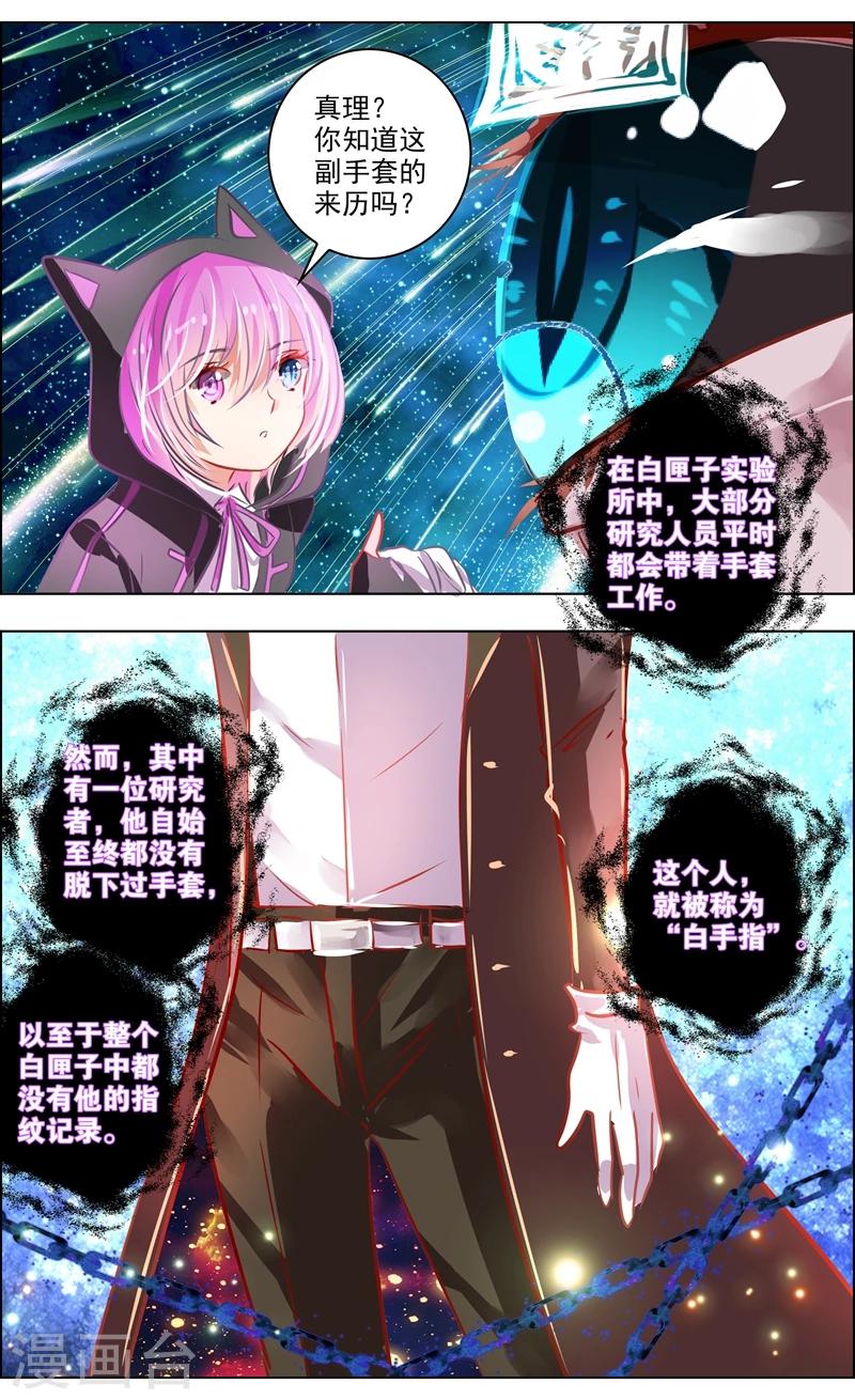 《虚影之瞳》最终话 重逢 第3页