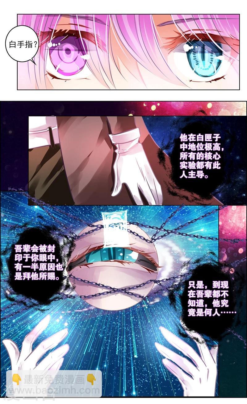 《虚影之瞳》最终话 重逢 第4页