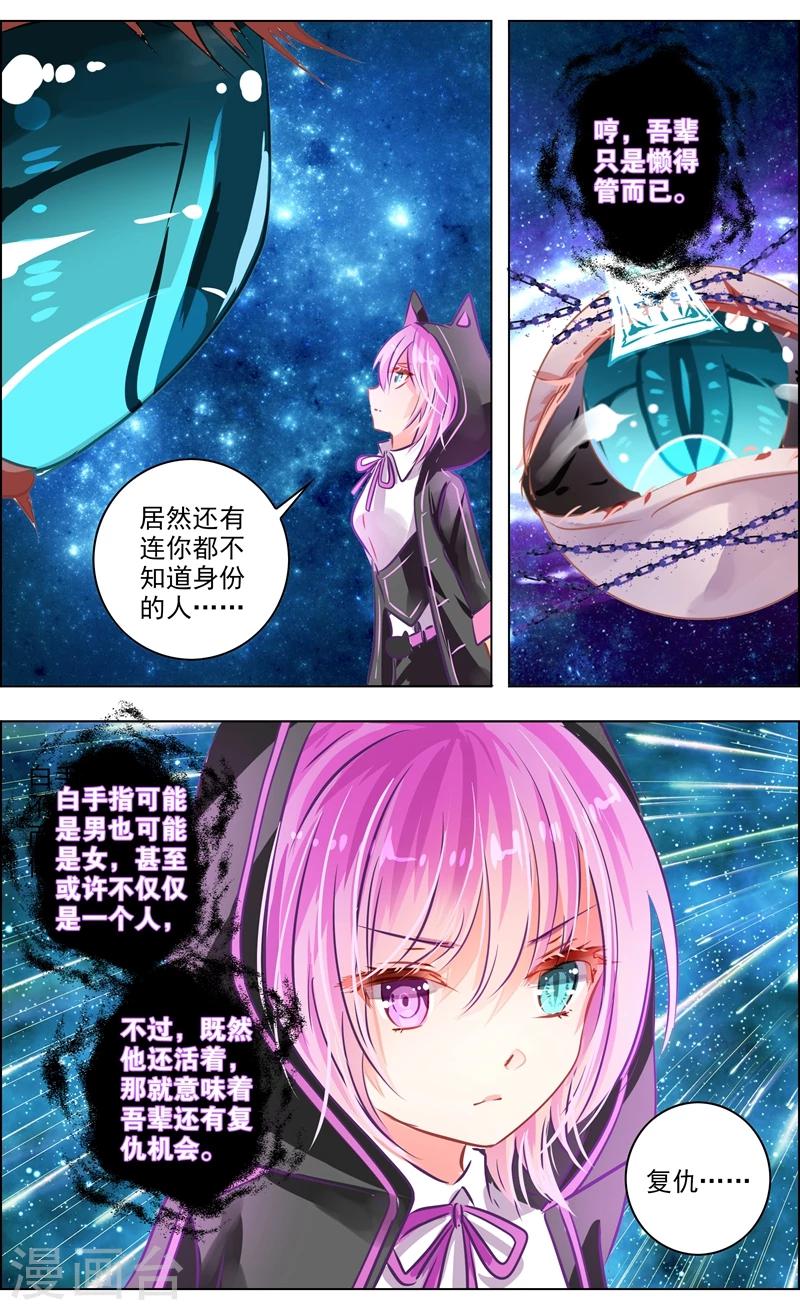 《虚影之瞳》最终话 重逢 第5页