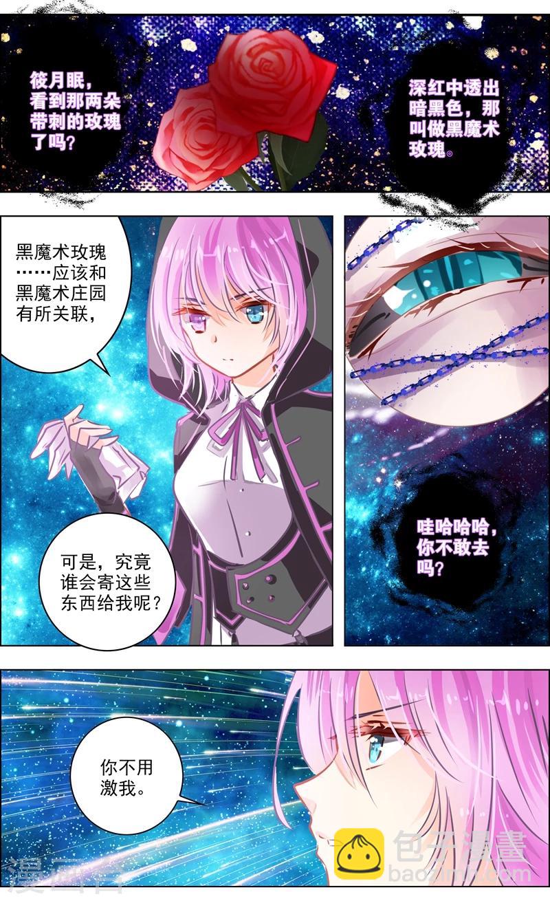 《虚影之瞳》最终话 重逢 第6页