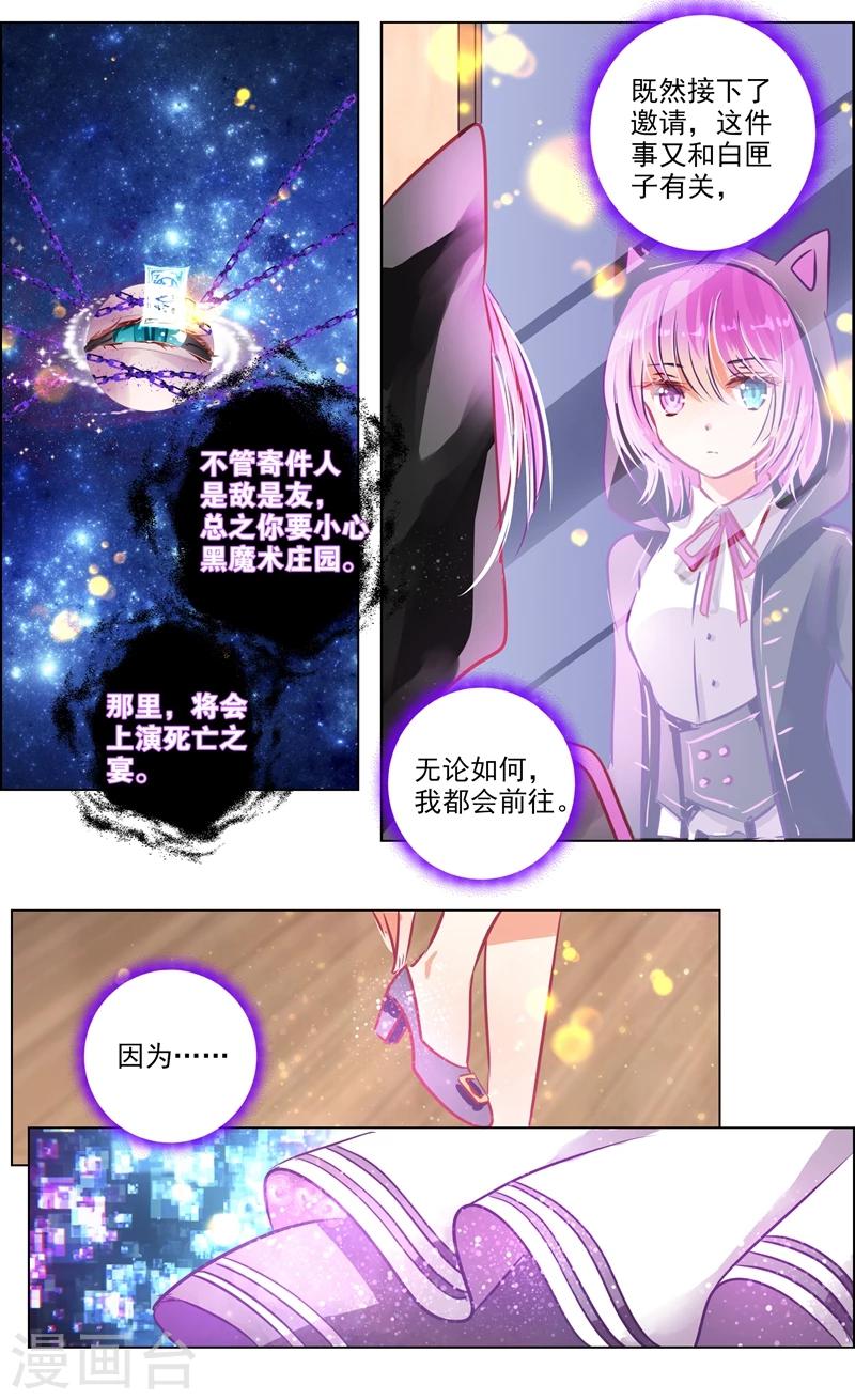 《虚影之瞳》最终话 重逢 第7页