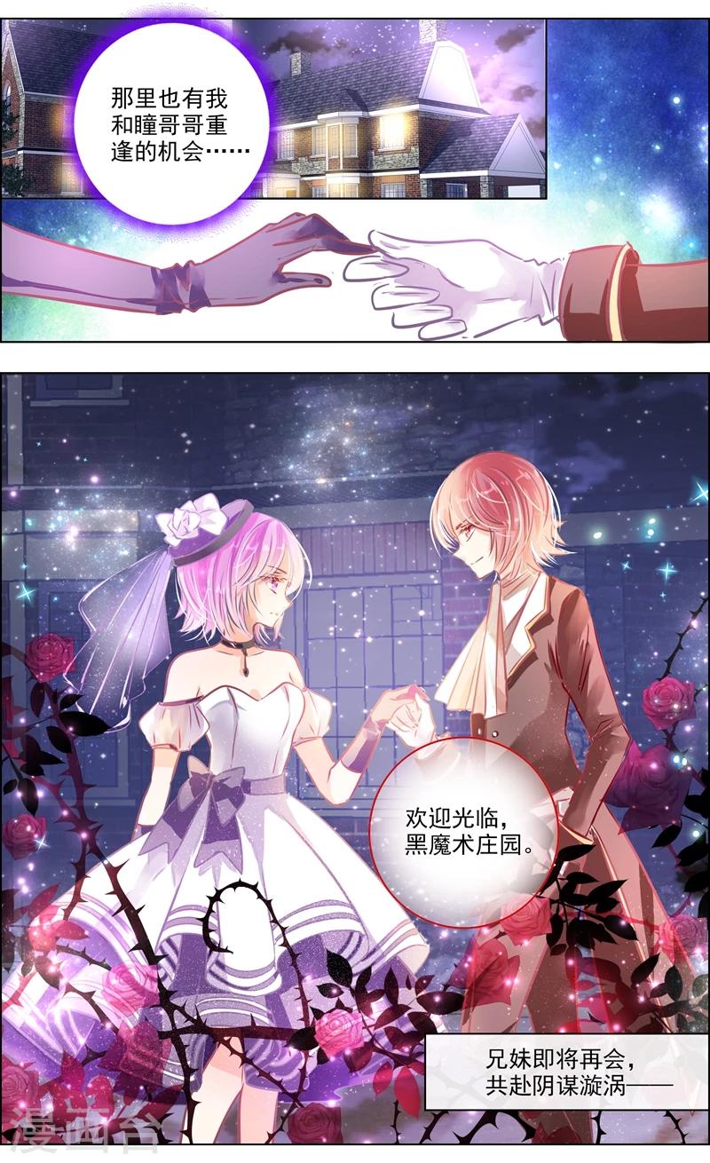 《虚影之瞳》最终话 重逢 第8页