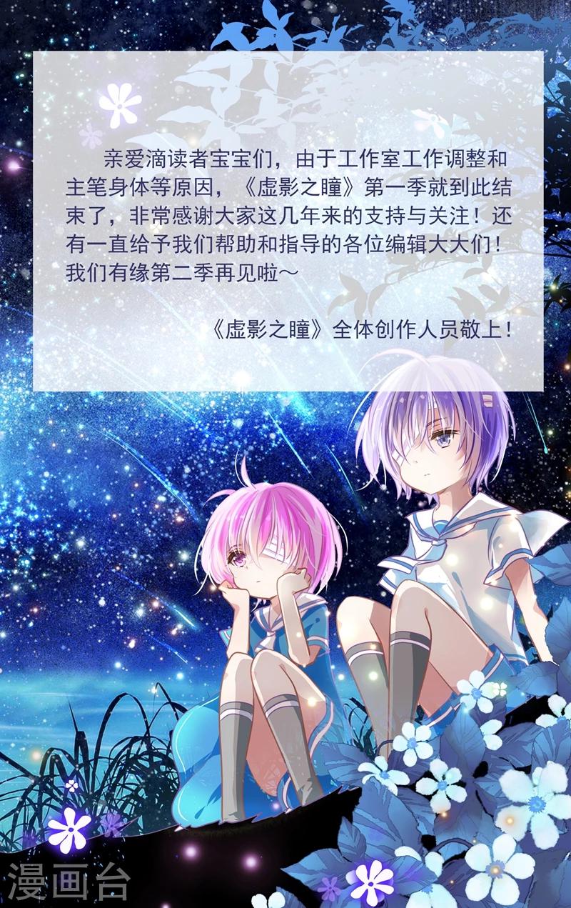 《虚影之瞳》最终话 重逢 第9页