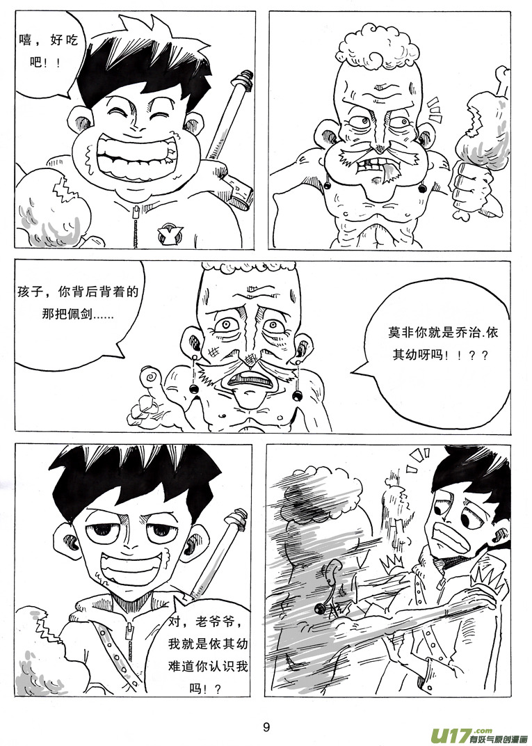 《沙葵》第四话 维京.维金 第10页