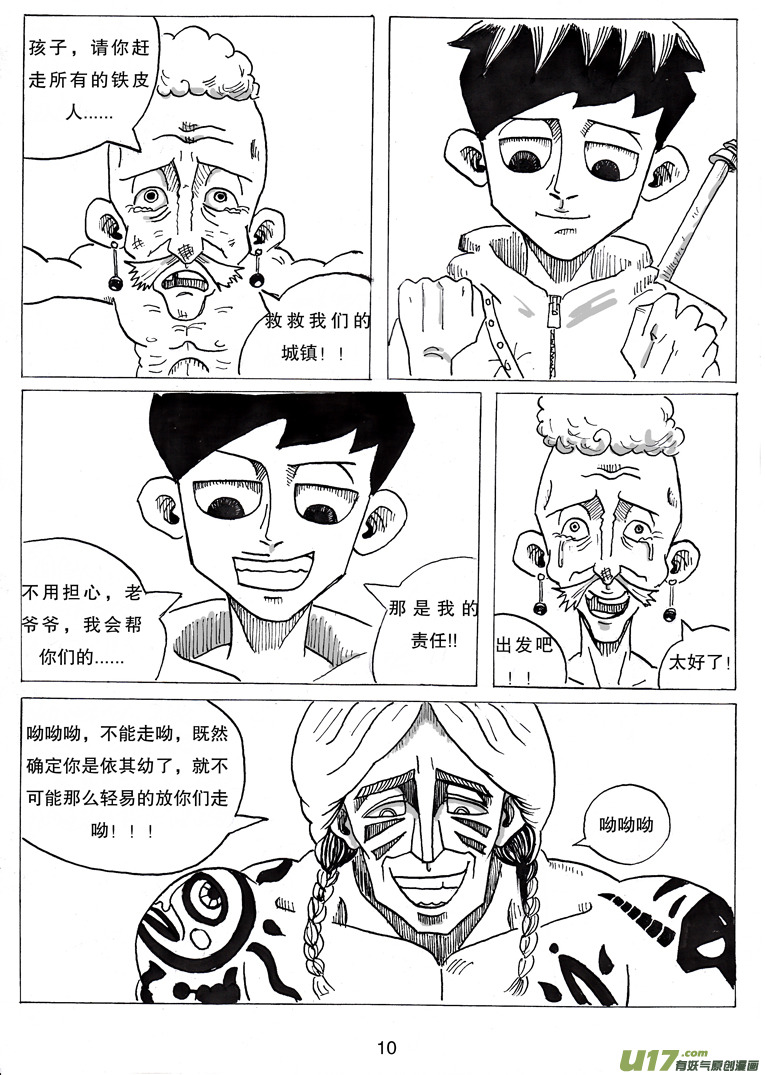 《沙葵》第四话 维京.维金 第11页