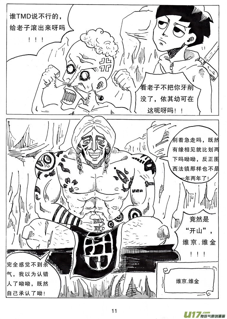 《沙葵》第四话 维京.维金 第12页