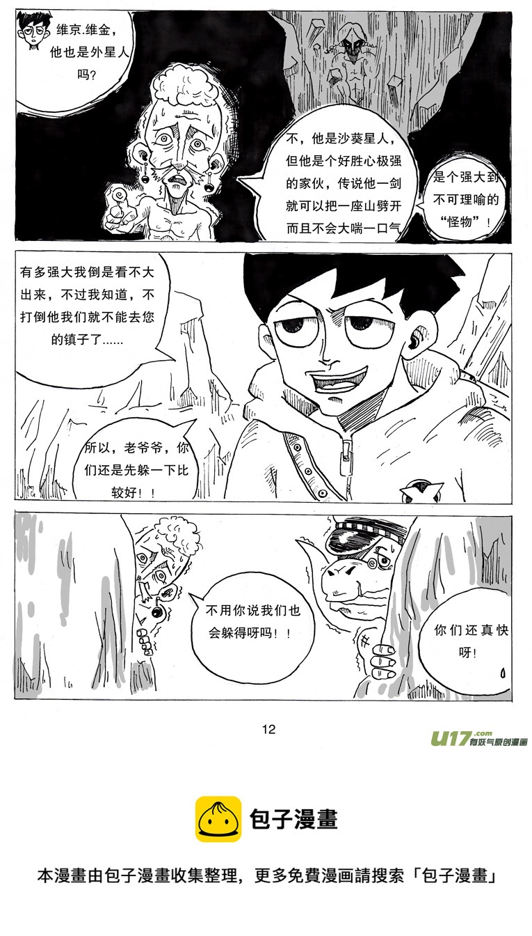 《沙葵》第四话 维京.维金 第13页