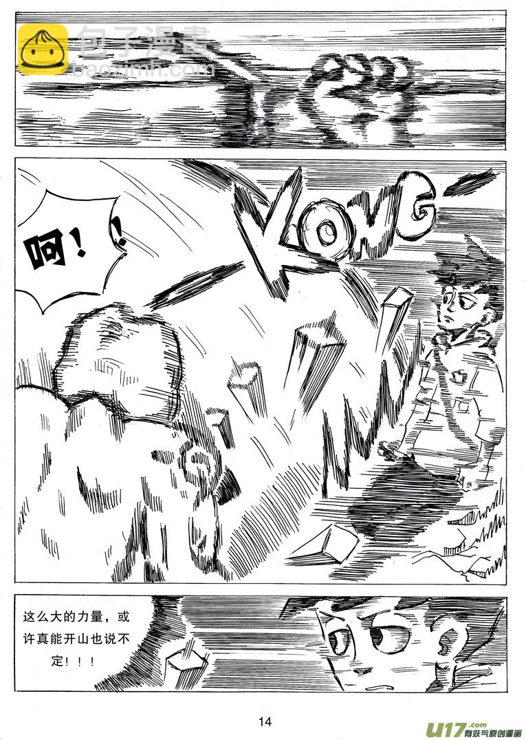 《沙葵》第四话 维京.维金 第15页