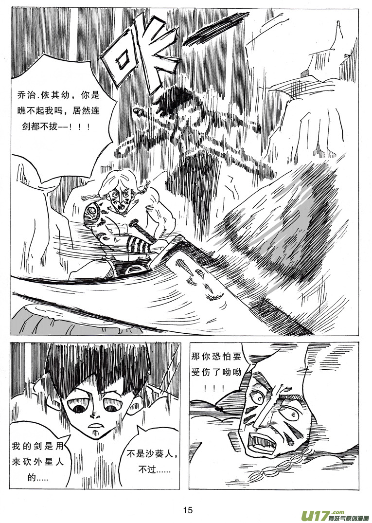 《沙葵》第四话 维京.维金 第16页