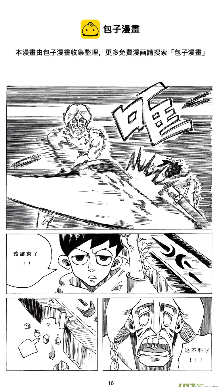 《沙葵》第四话 维京.维金 第17页