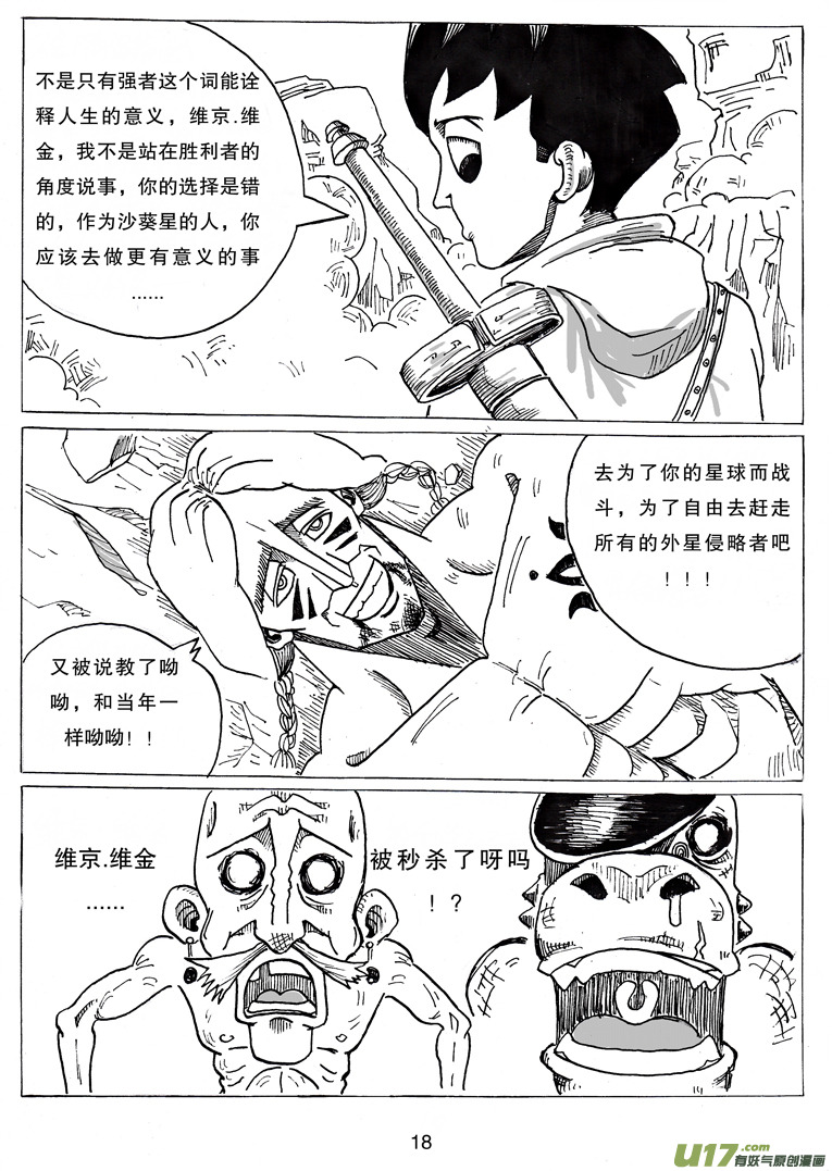 《沙葵》第四话 维京.维金 第19页