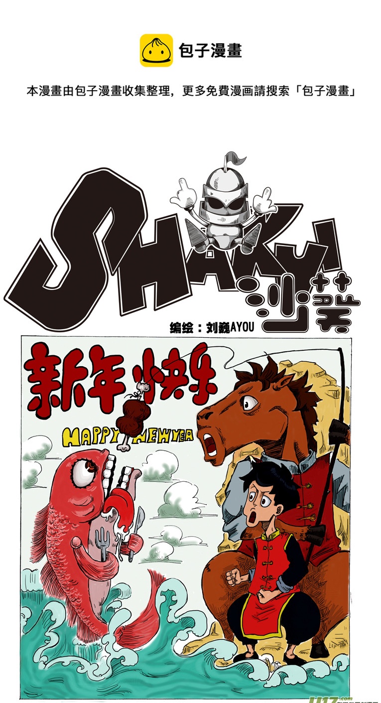 《沙葵》第四话 维京.维金 第1页