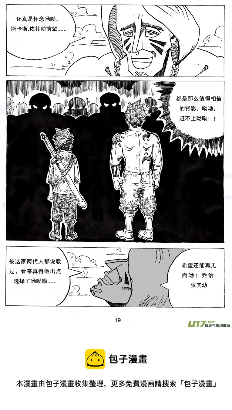 《沙葵》第四话 维京.维金 第20页