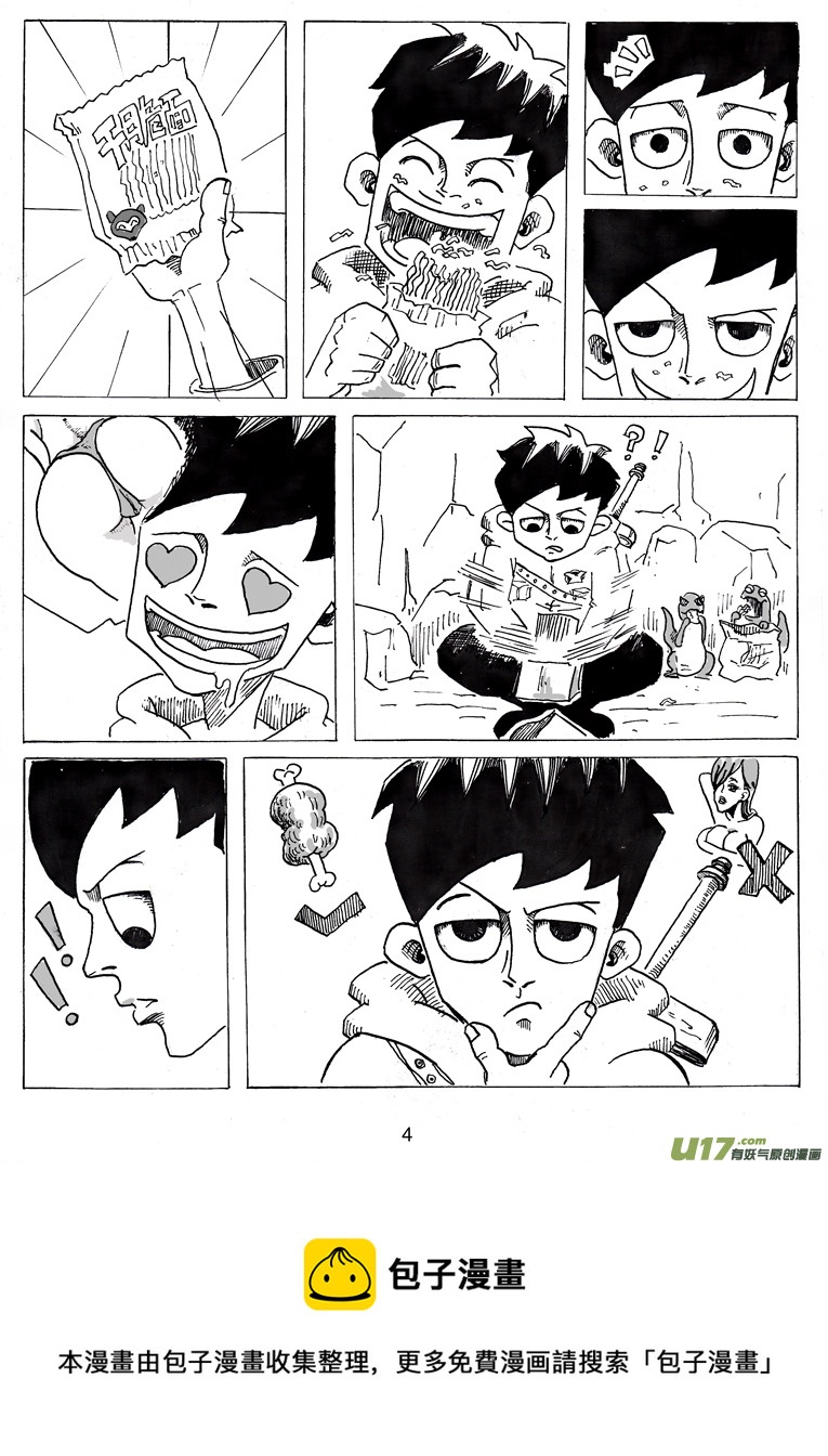 《沙葵》第四话 维京.维金 第5页