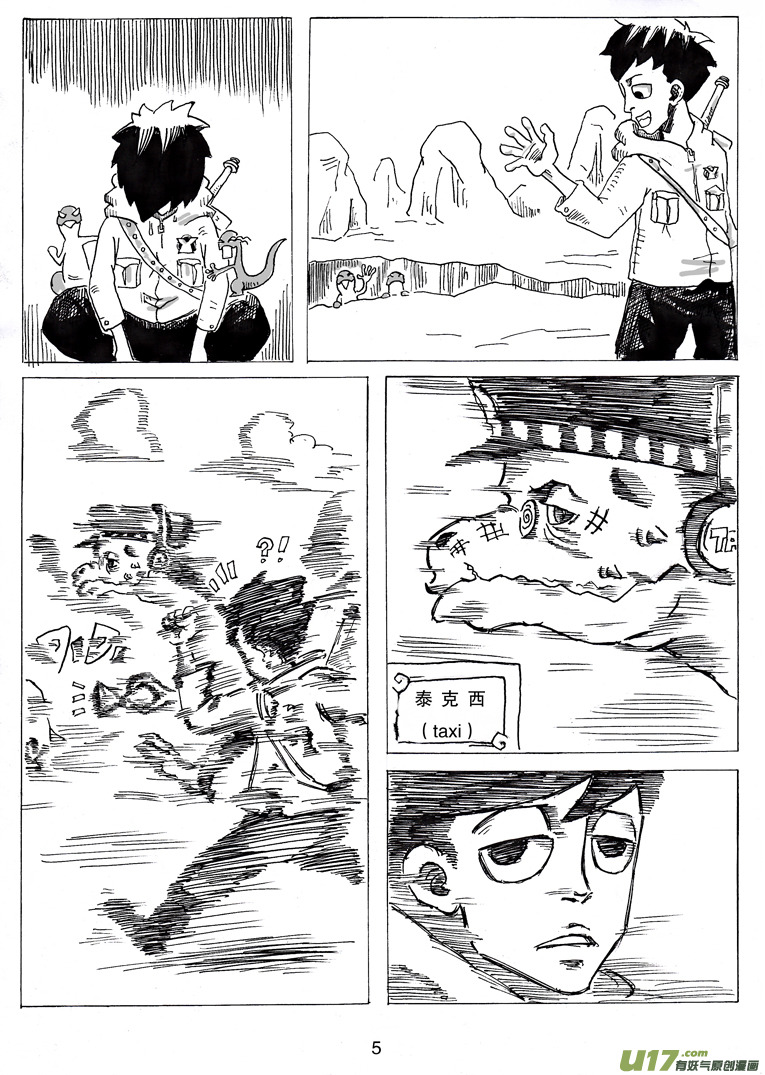 《沙葵》第四话 维京.维金 第6页
