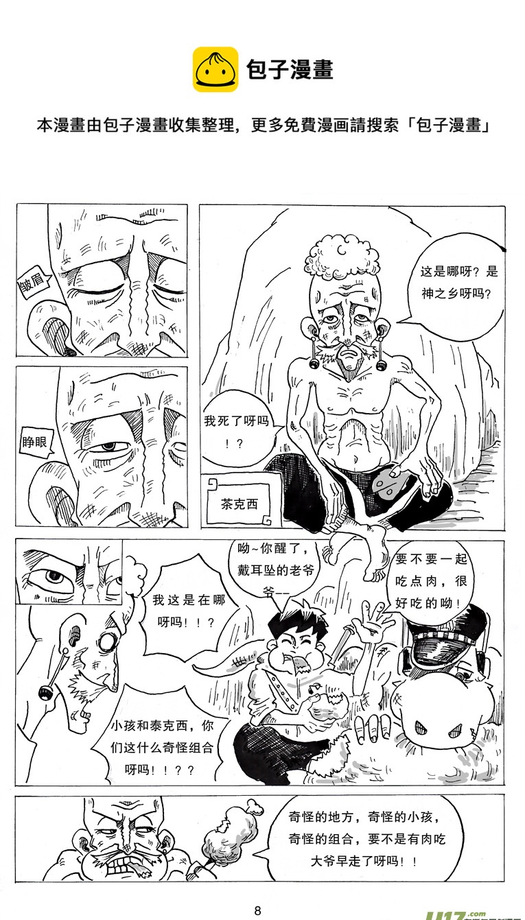 《沙葵》第四话 维京.维金 第9页