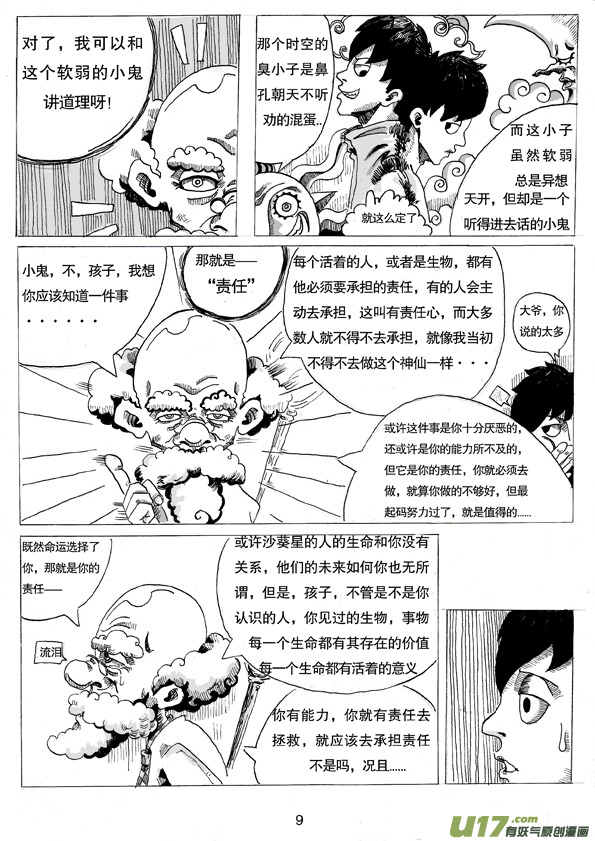 《沙葵》第一话沙葵 第10页