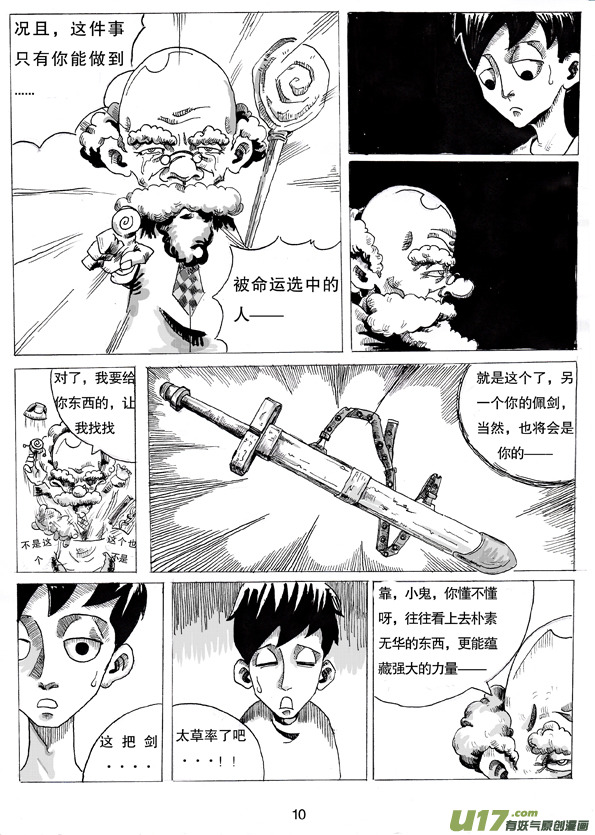 《沙葵》第一话沙葵 第11页
