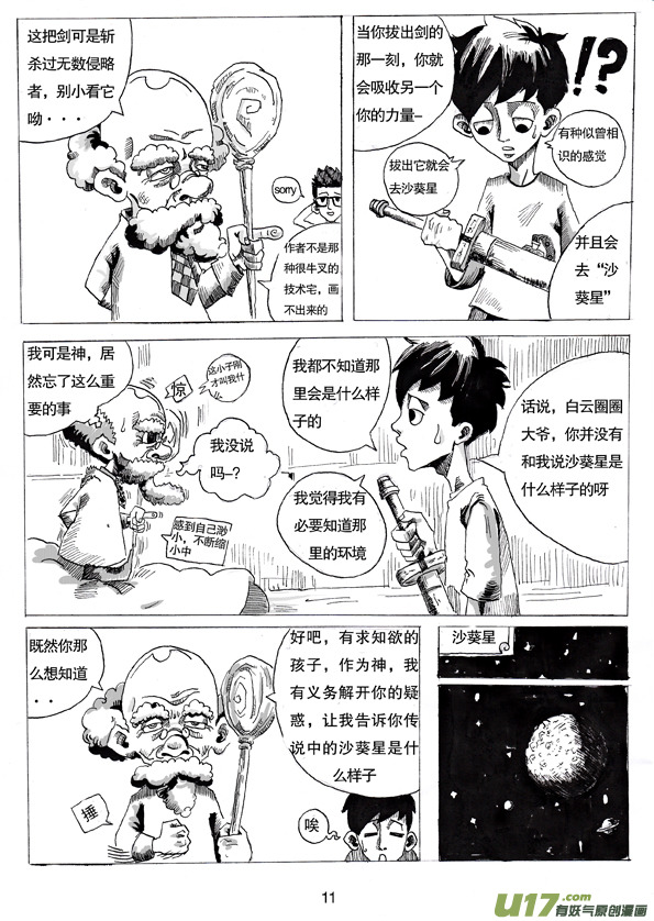 《沙葵》第一话沙葵 第12页