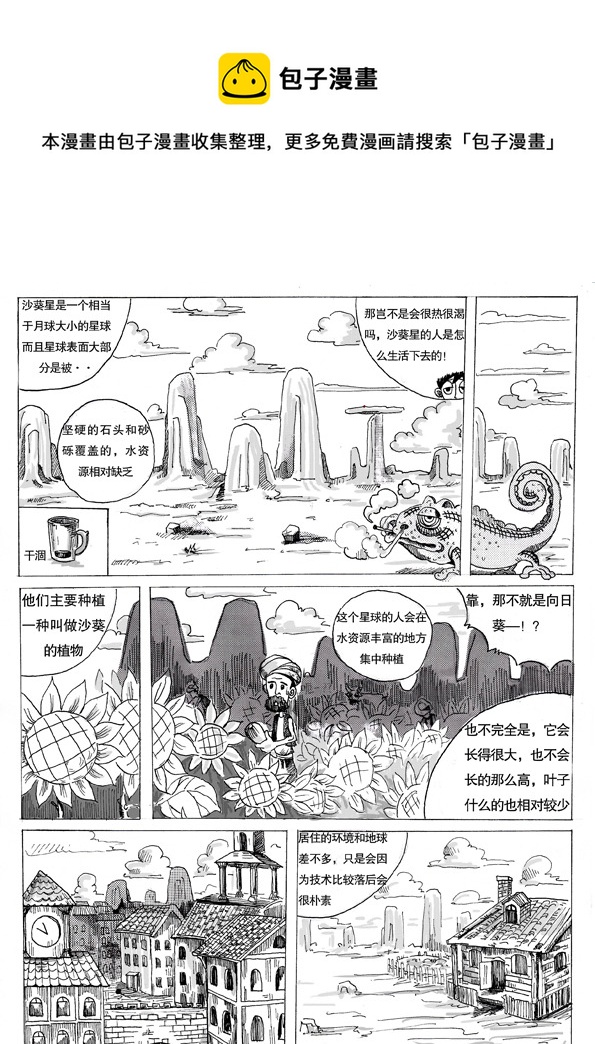 《沙葵》第一话沙葵 第13页