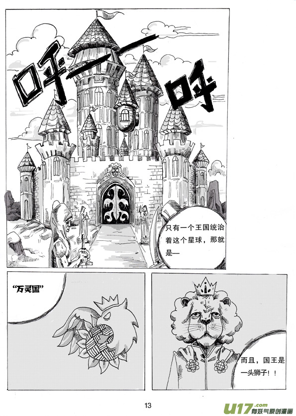 《沙葵》第一话沙葵 第14页