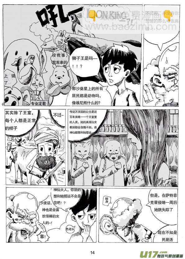 《沙葵》第一话沙葵 第15页