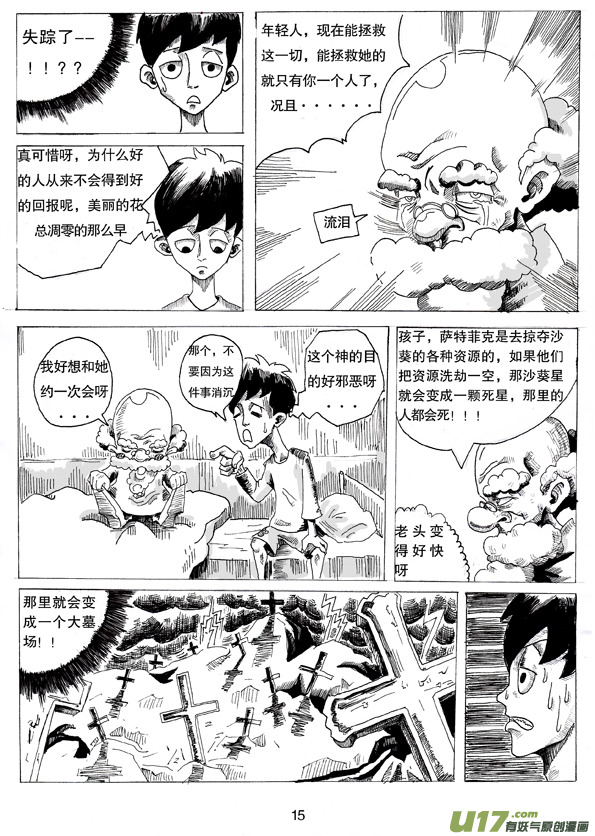 《沙葵》第一话沙葵 第16页