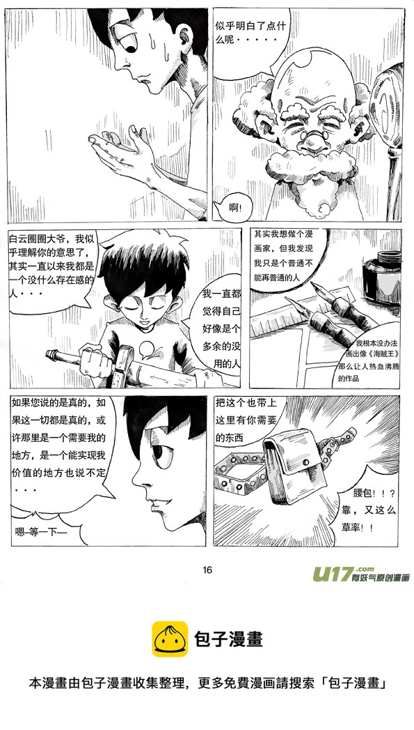 《沙葵》第一话沙葵 第17页