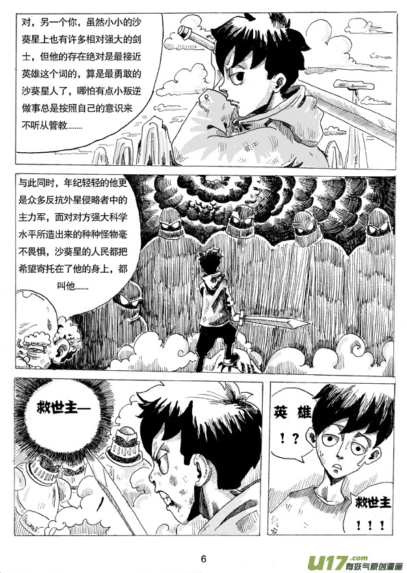 《沙葵》第一话沙葵 第7页